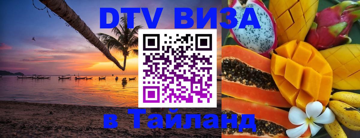 Цены на DTV визу в Таиланд — пакеты услуг, достаточно даже паспорта - Сеул 